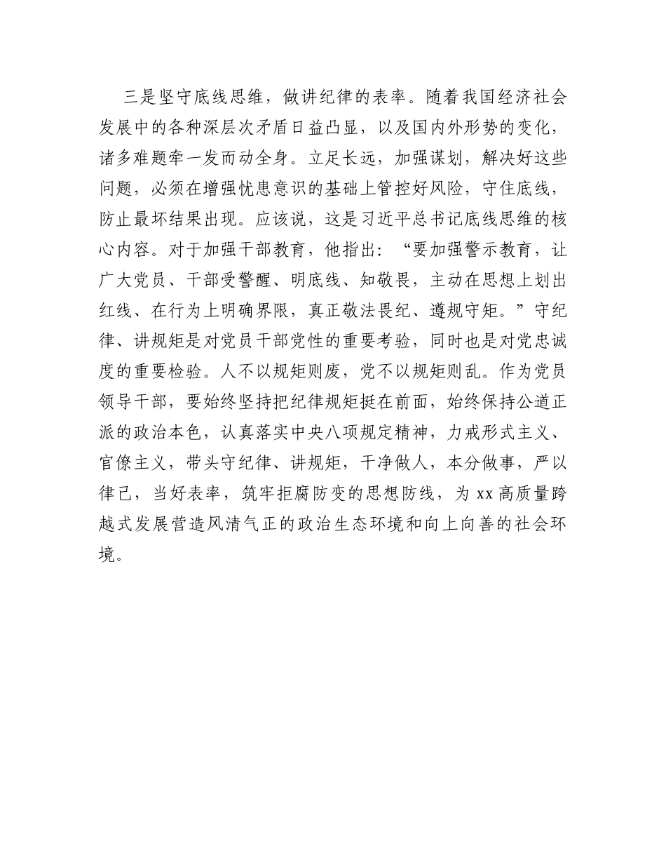 2023年主题教育学习研讨发言_第3页