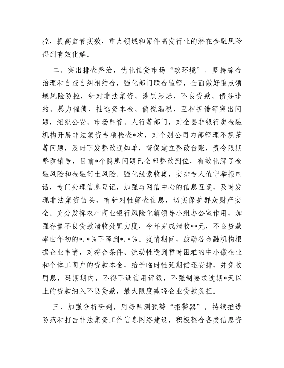 农商行在全县防范化解金融风险工作推进会上的发言_第2页