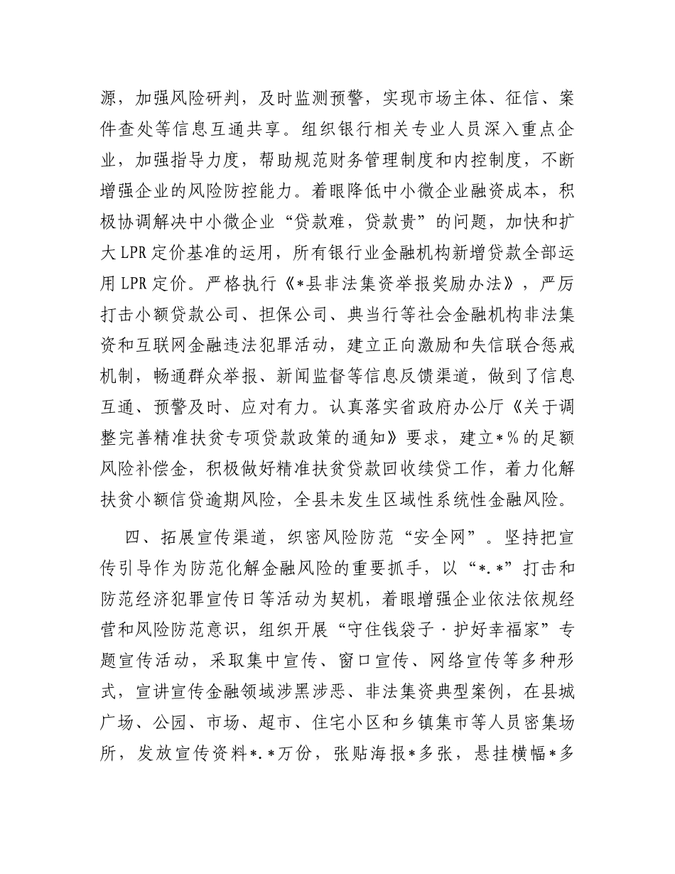 农商行在全县防范化解金融风险工作推进会上的发言_第3页