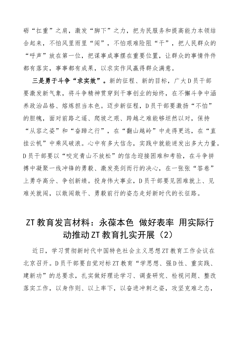 2023年主题教育研讨发言材料学习心得体会（2篇）_第2页