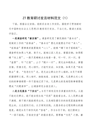 2023年主题教育研讨发言材料学习心得体会（2篇）