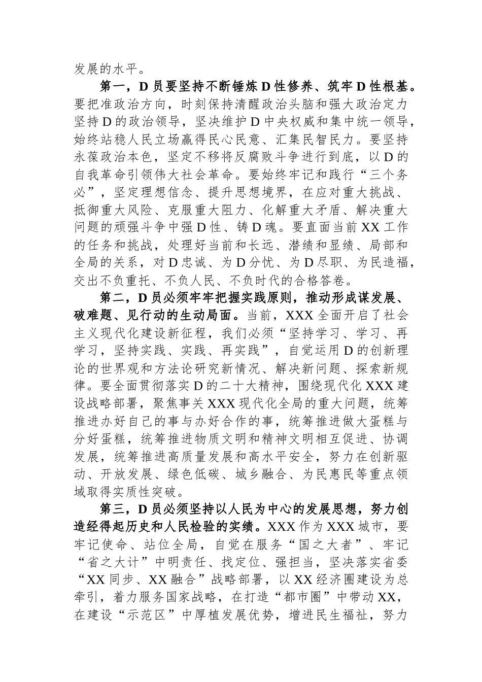 普通党员在党支部2023年主题教育集中学习研讨会上的发言_第2页