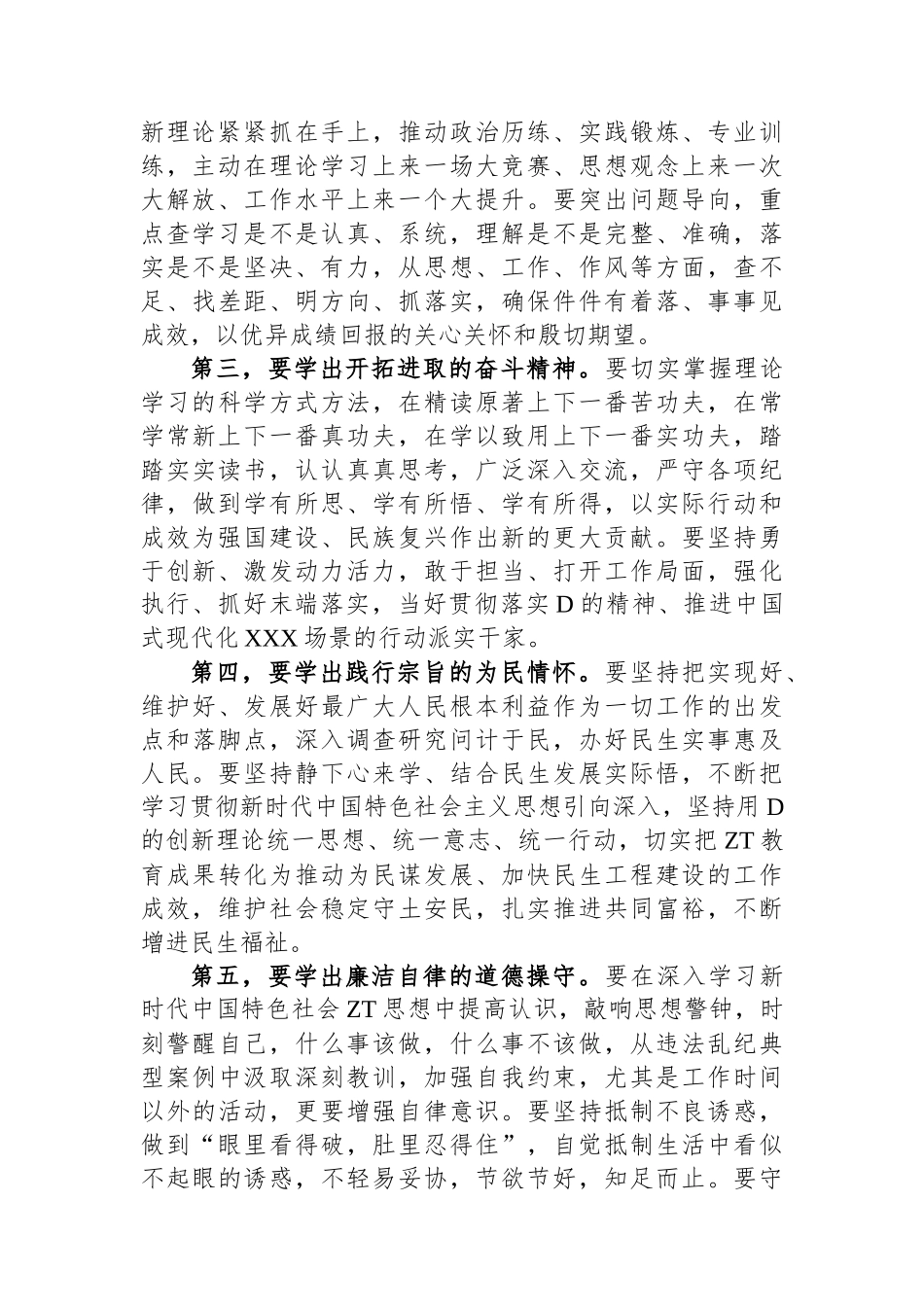 普通党员在党支部主题教育集中学习研讨会上的发言_第2页