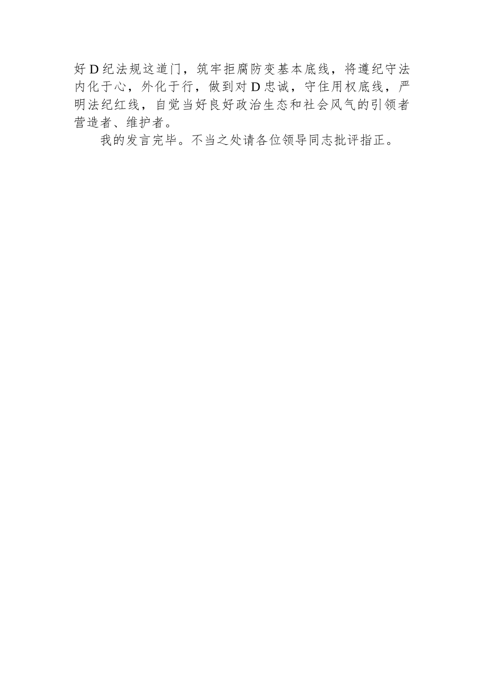 普通党员在党支部主题教育集中学习研讨会上的发言_第3页