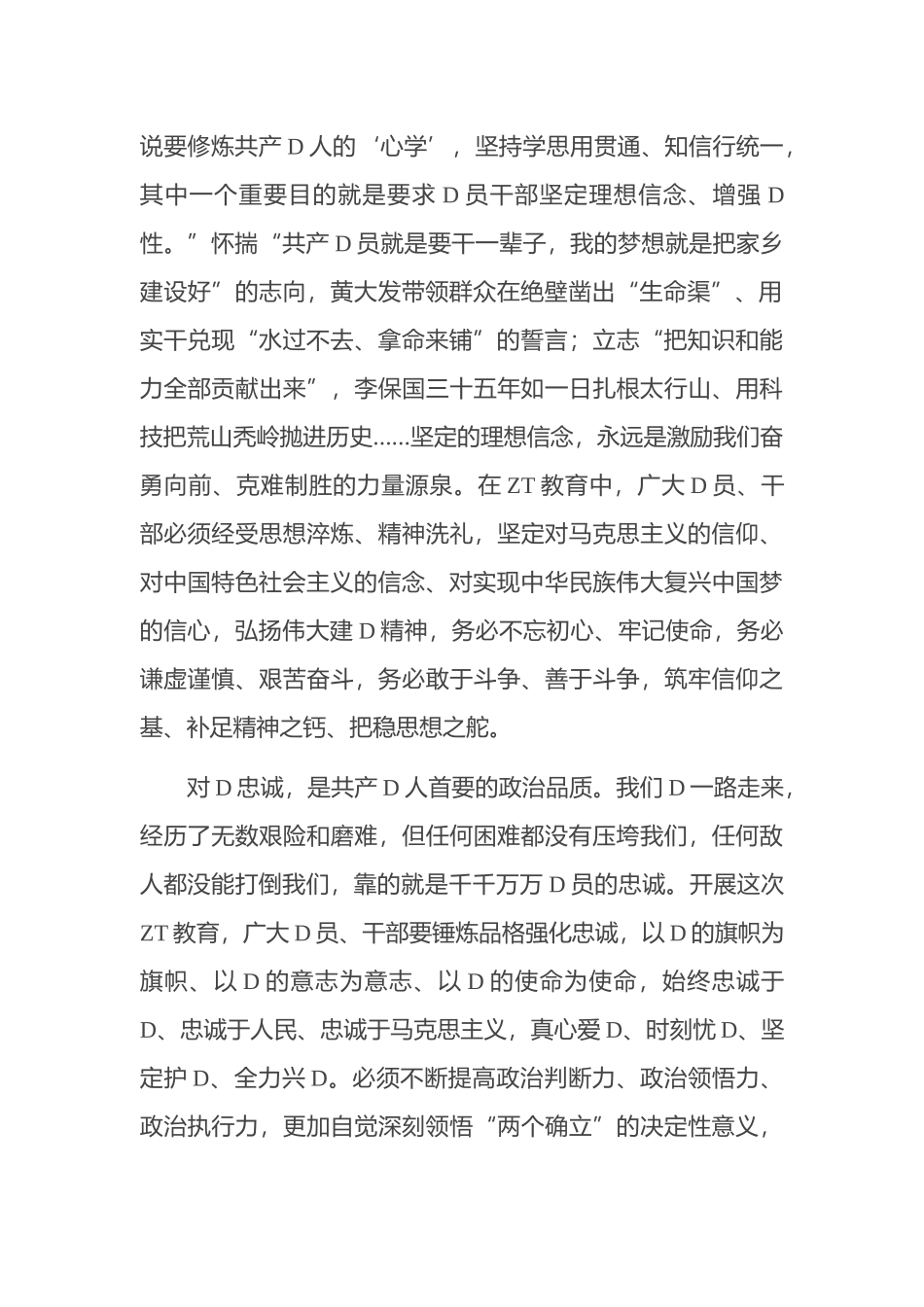 强党性，始终保持共产党人的政治本色——牢牢把握主题教育总要求②_第2页