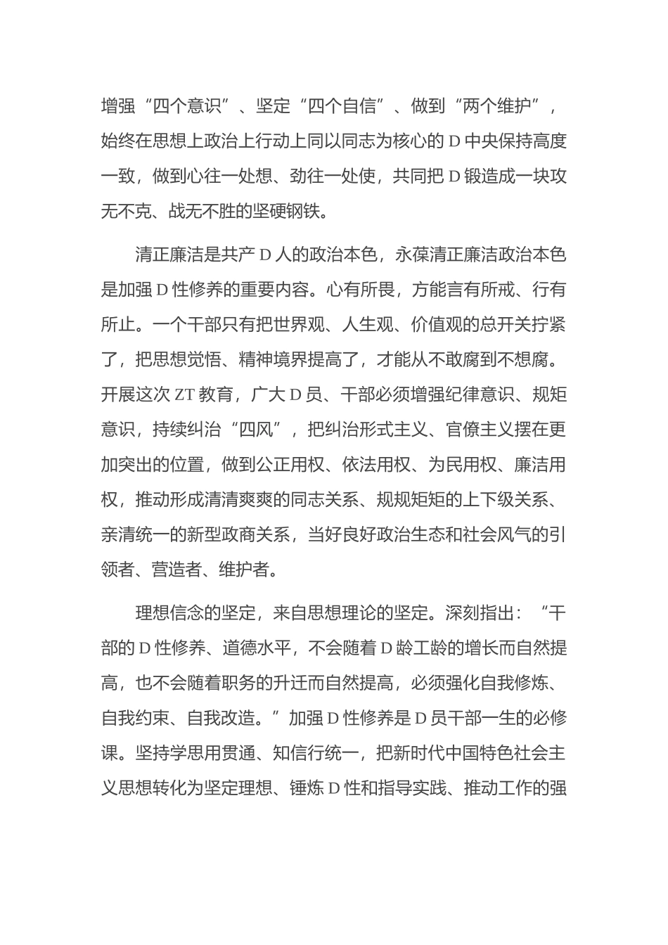 强党性，始终保持共产党人的政治本色——牢牢把握主题教育总要求②_第3页