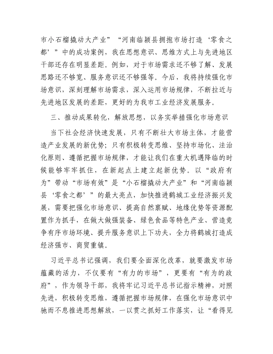 强化市场意识案例分析研讨_第2页