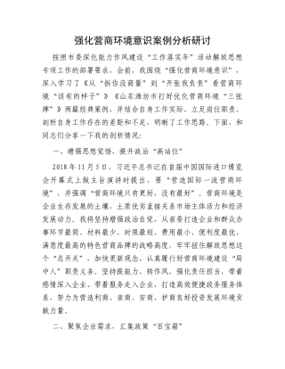 强化营商环境意识案例分析研讨