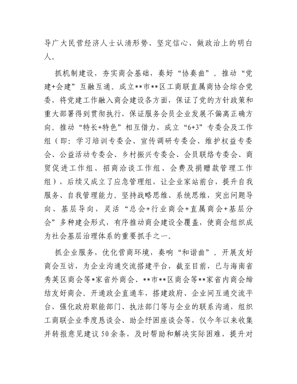 区工商联在全市思想政治建设工作推进会上的汇报发言_第2页