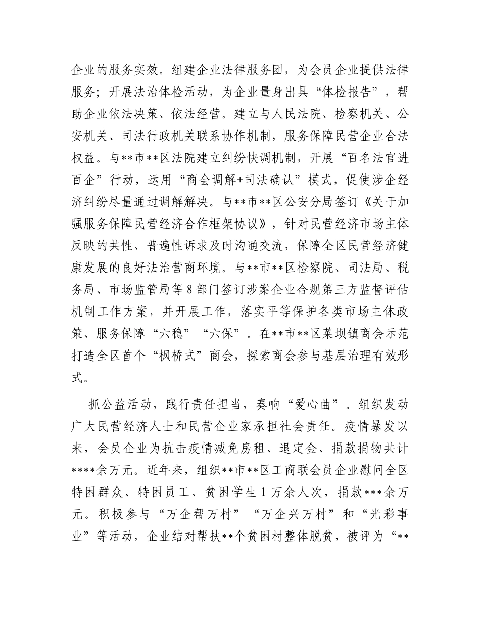 区工商联在全市思想政治建设工作推进会上的汇报发言_第3页
