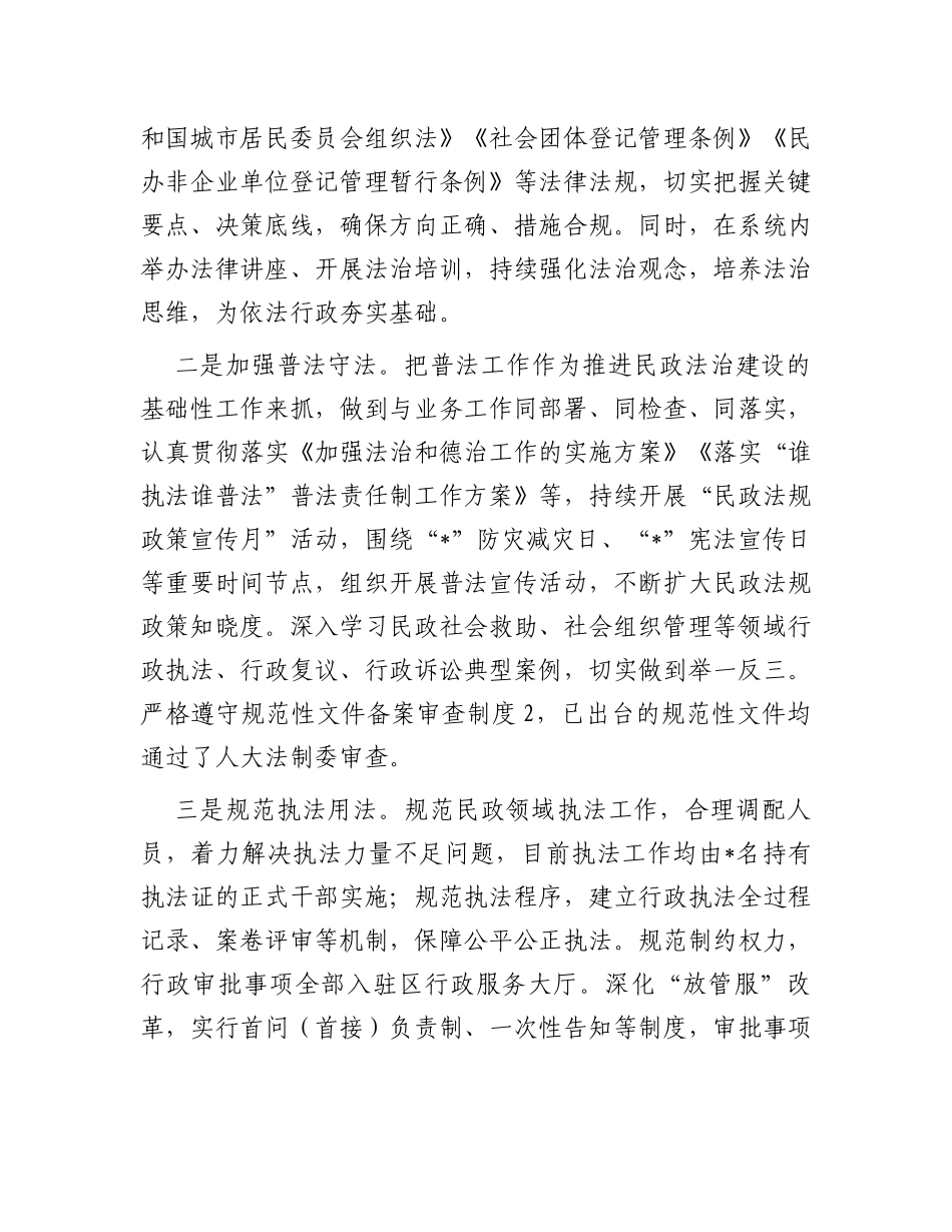 区民政局长在人大常委会会议上的履职报告_第2页