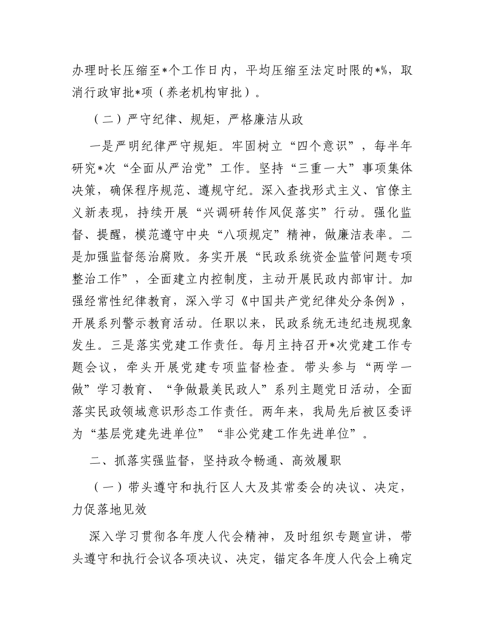 区民政局长在人大常委会会议上的履职报告_第3页