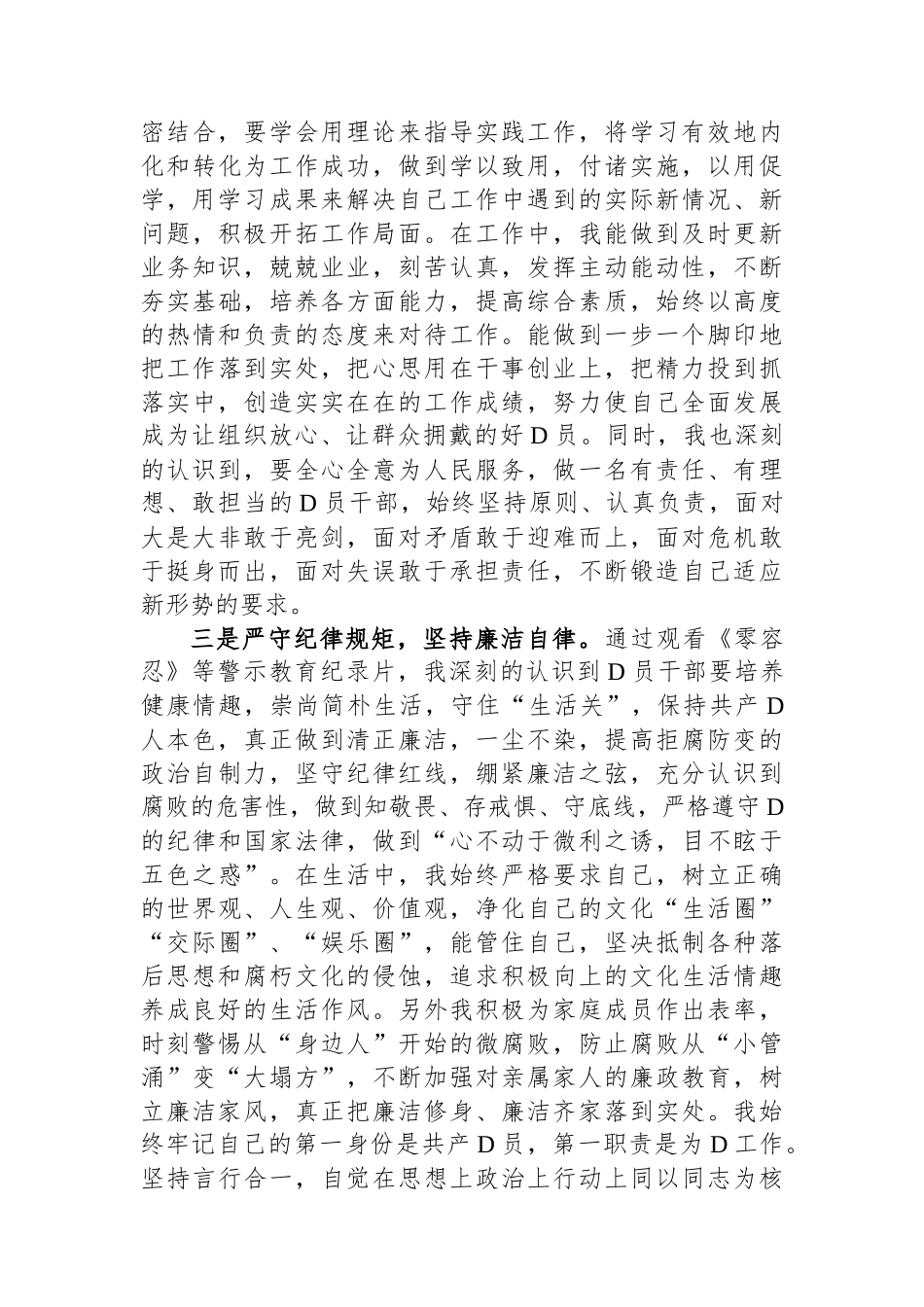 2023年最新预备党员转正申请书_第2页