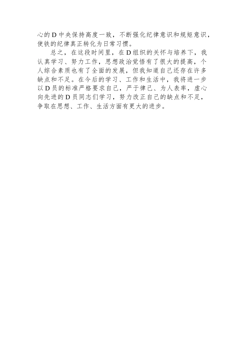 2023年最新预备党员转正申请书_第3页