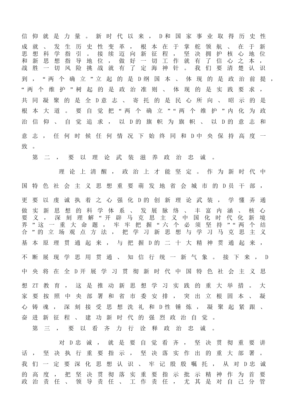 2023市委党校春季开班仪式讲话_第2页