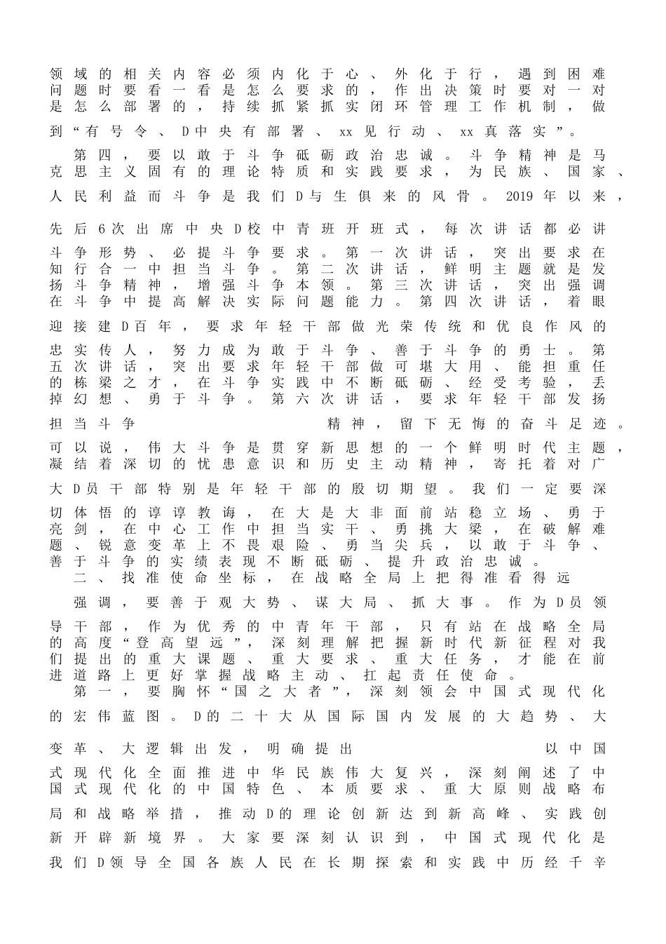 2023市委党校春季开班仪式讲话_第3页