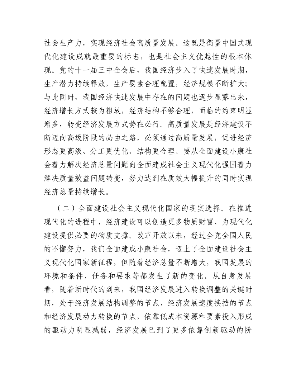 区委书记在区委理论学习中心组专题学习研讨交流会上的辅导报告_第2页
