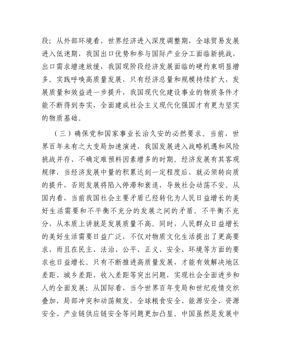 区委书记在区委理论学习中心组专题学习研讨交流会上的辅导报告_第3页