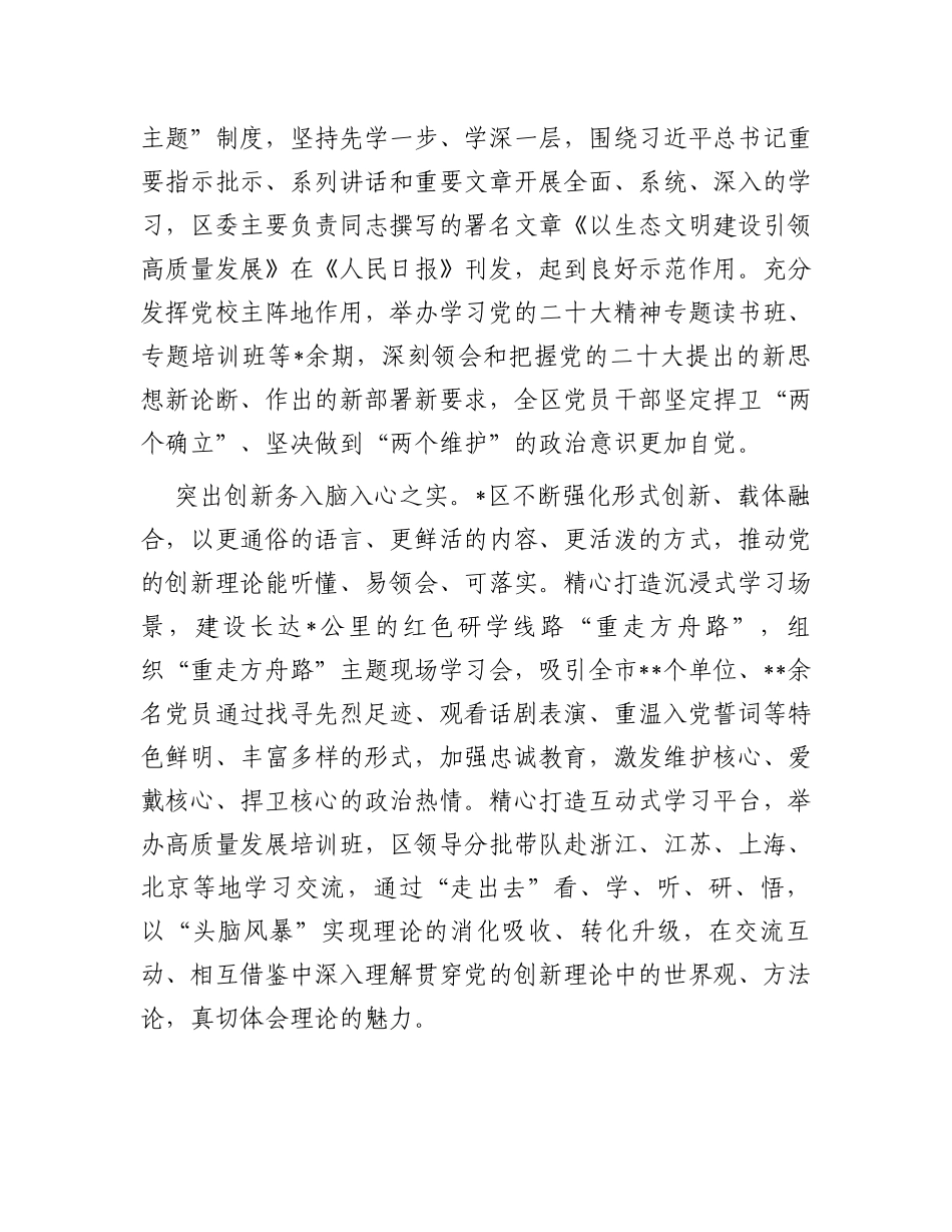 区委书记在全市县域经济发展座谈会上的经验交流发言_第2页