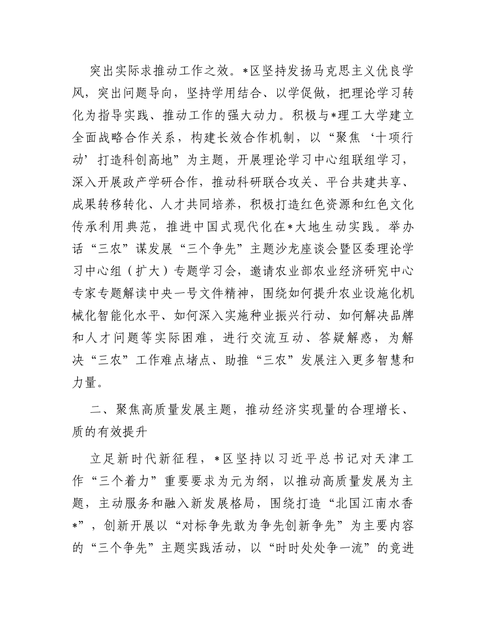 区委书记在全市县域经济发展座谈会上的经验交流发言_第3页