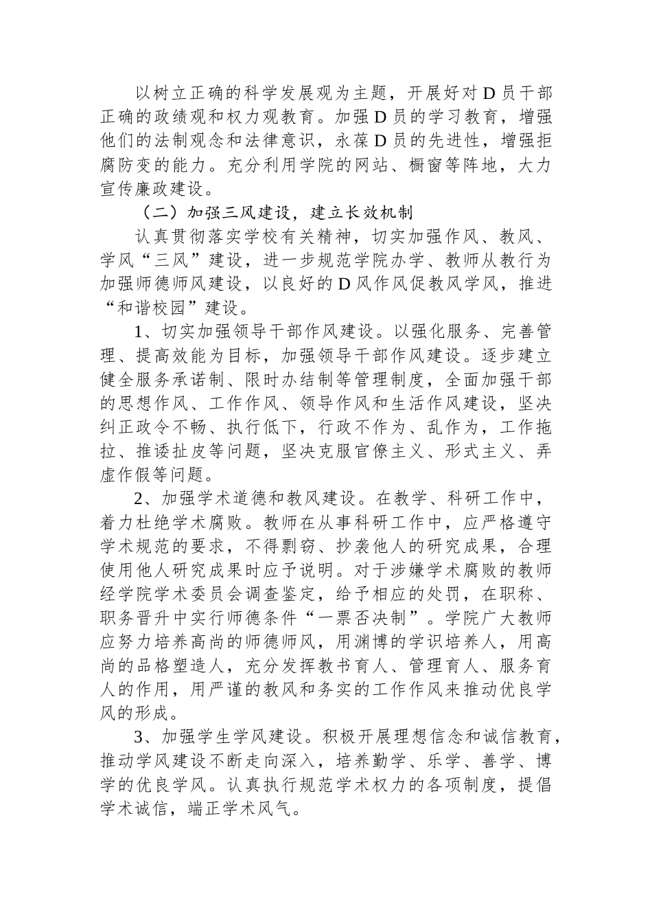 xxx学院“树作风、抓教风、促学风”党风廉政建设实施方案_第2页