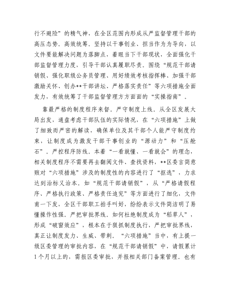 区委组织部在全市干部队伍管理工作座谈会上的发言_第2页