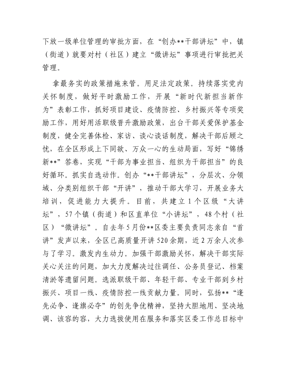 区委组织部在全市干部队伍管理工作座谈会上的发言_第3页