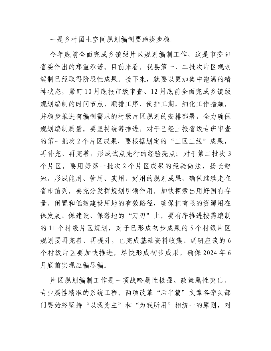 全面深化改革工作暨城乡环境综合提质工作调度会上的讲话_第2页