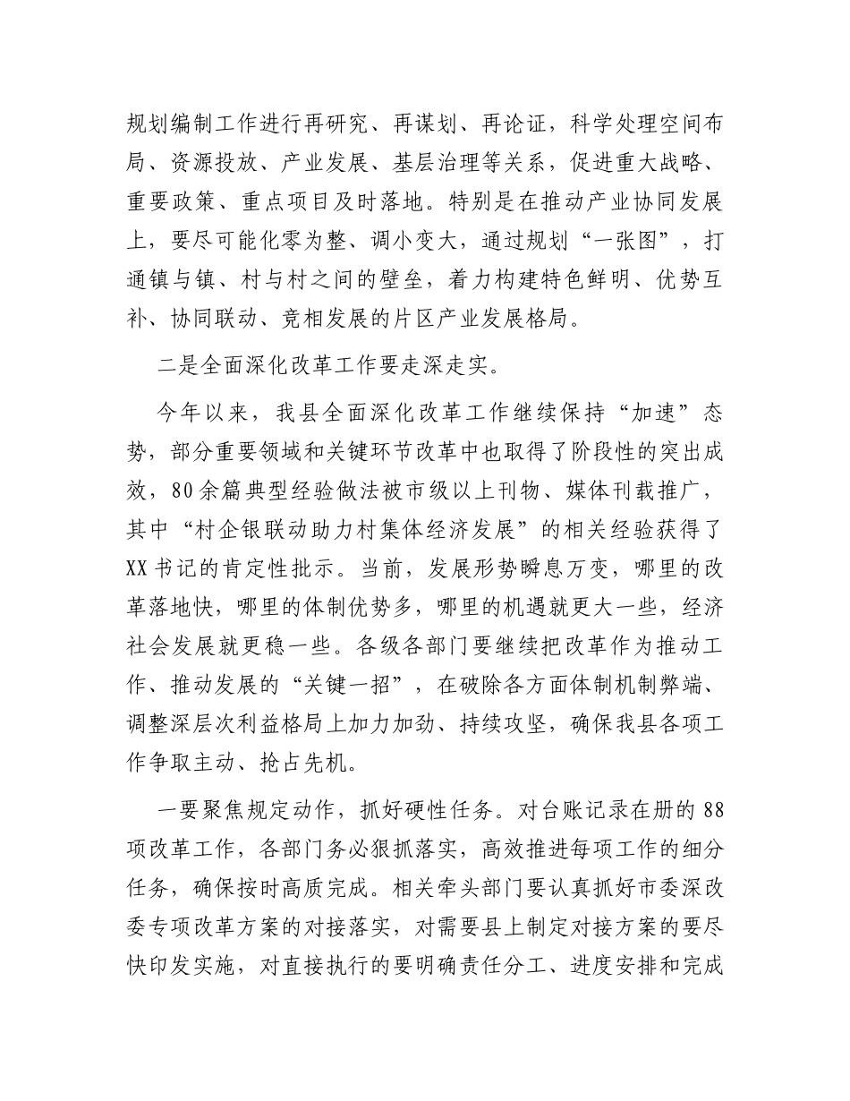 全面深化改革工作暨城乡环境综合提质工作调度会上的讲话_第3页