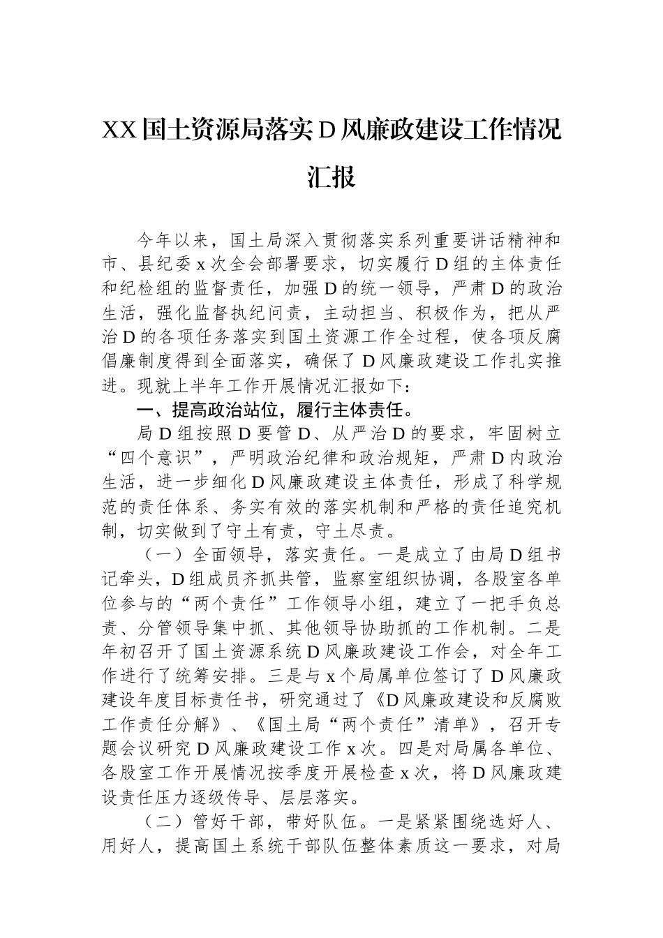 XX国土资源局落实党风廉政建设工作情况汇报_第1页