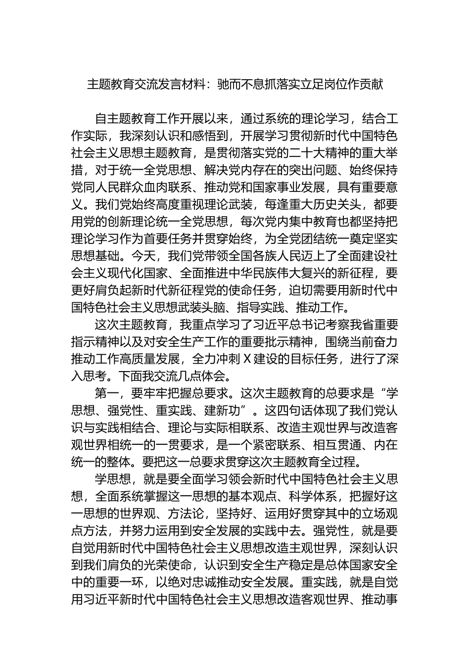 XX教育交流发言材料：驰而不息抓落实立足岗位作贡献_第1页