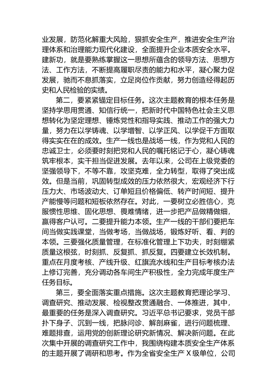 XX教育交流发言材料：驰而不息抓落实立足岗位作贡献_第2页
