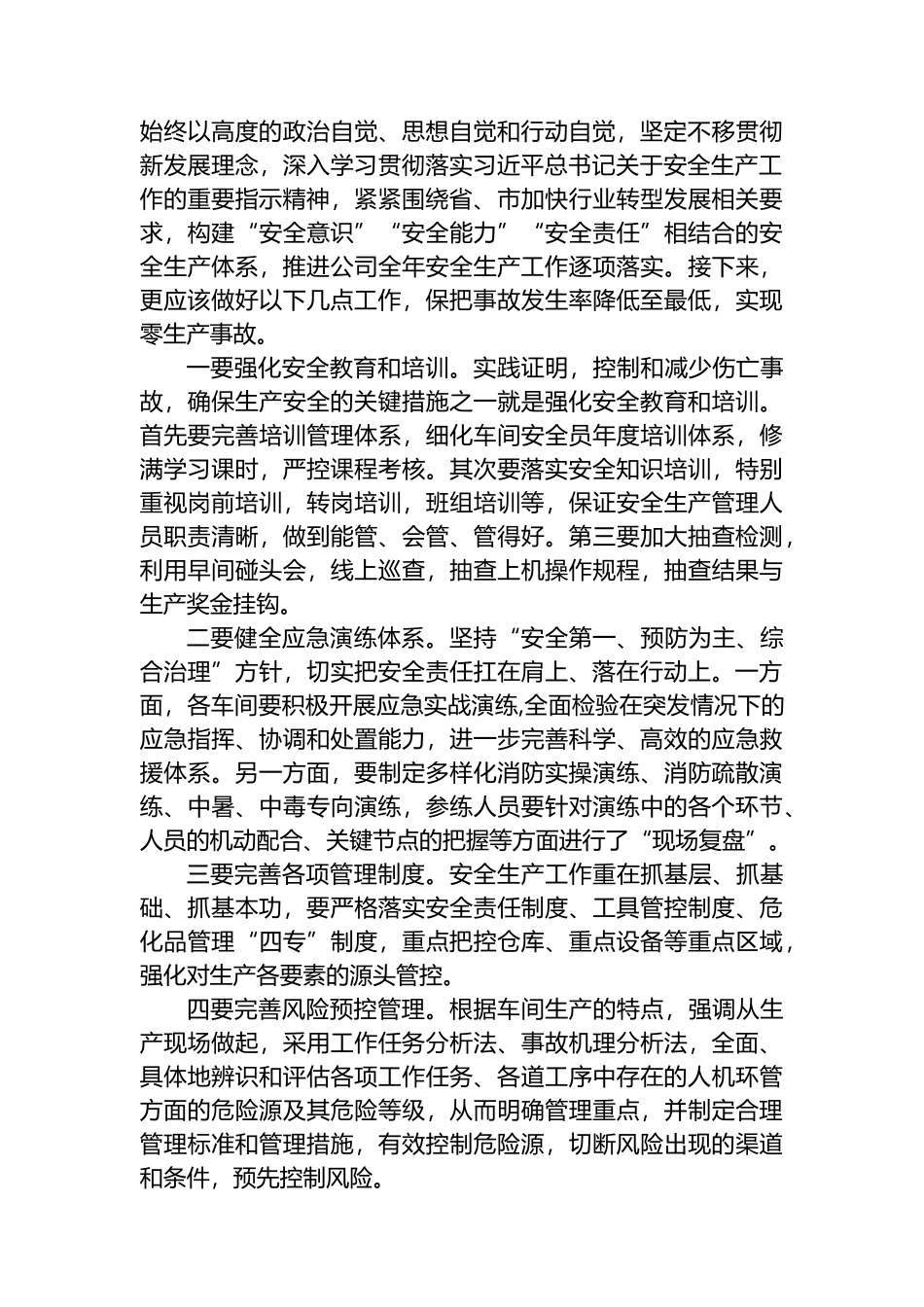 XX教育交流发言材料：驰而不息抓落实立足岗位作贡献_第3页