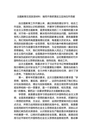 XX教育交流发言材料：驰而不息抓落实立足岗位作贡献