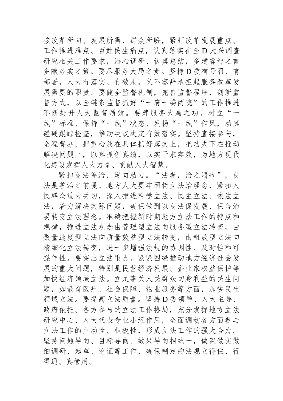 人大主任在党组理论学习中心组主题教育专题研讨班上的讲话_第2页