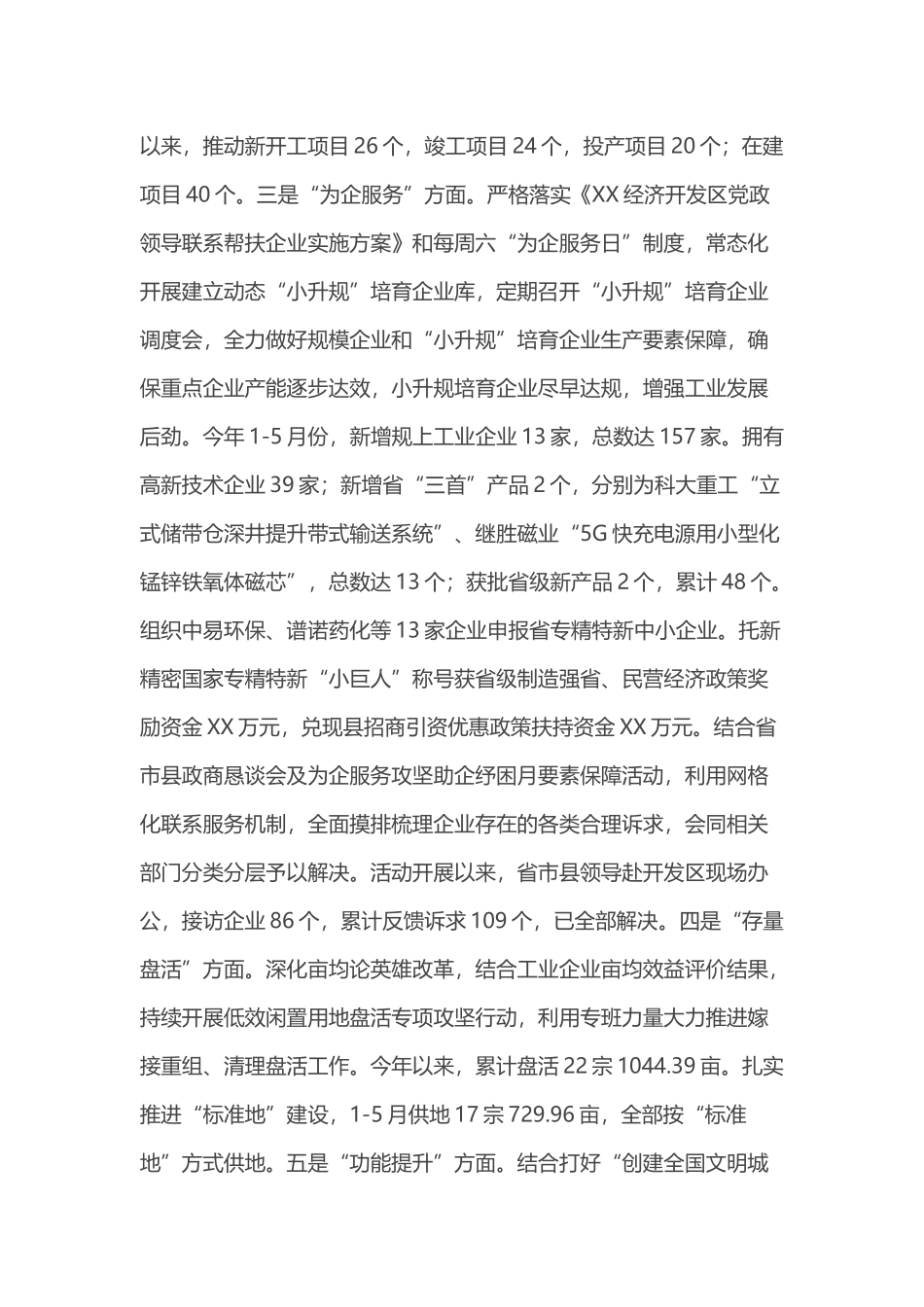 XX经济开发区2023上半年工作总结及下半年工作计划_第2页