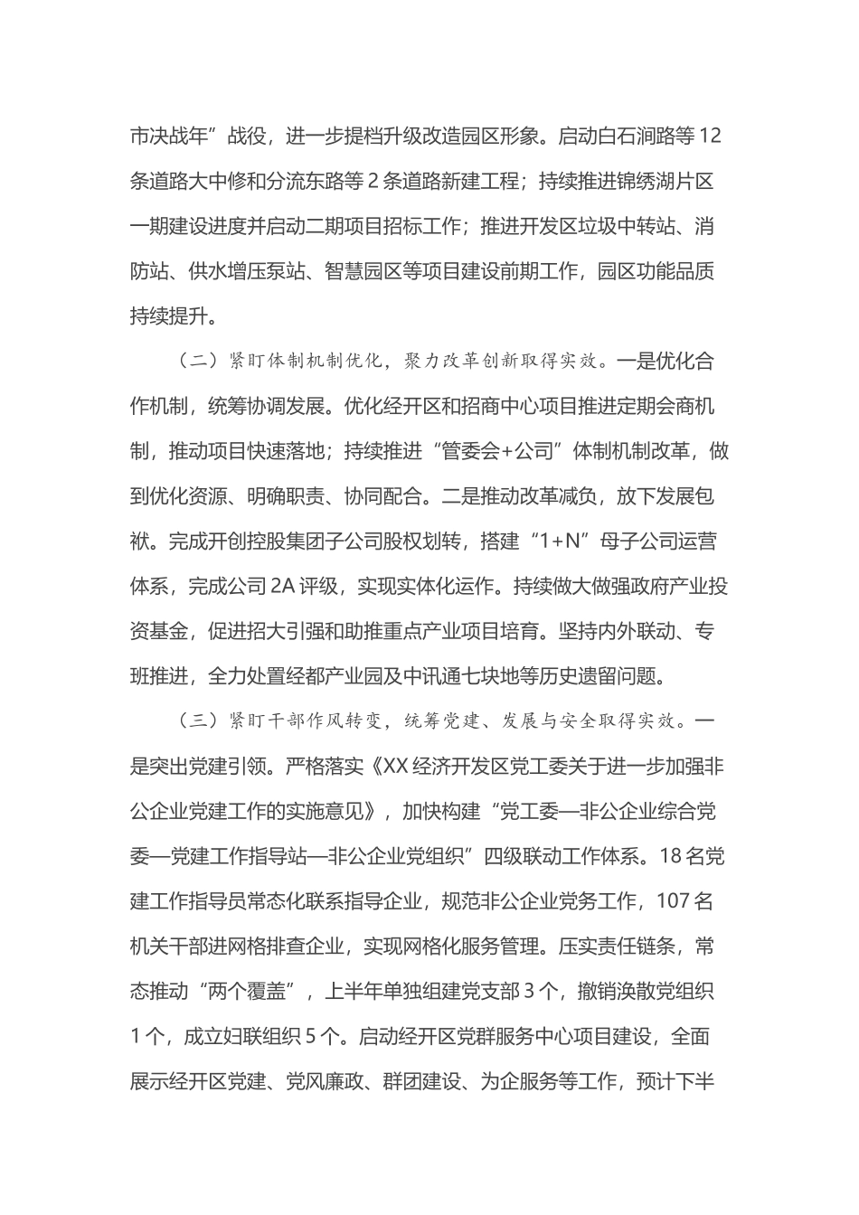 XX经济开发区2023上半年工作总结及下半年工作计划_第3页