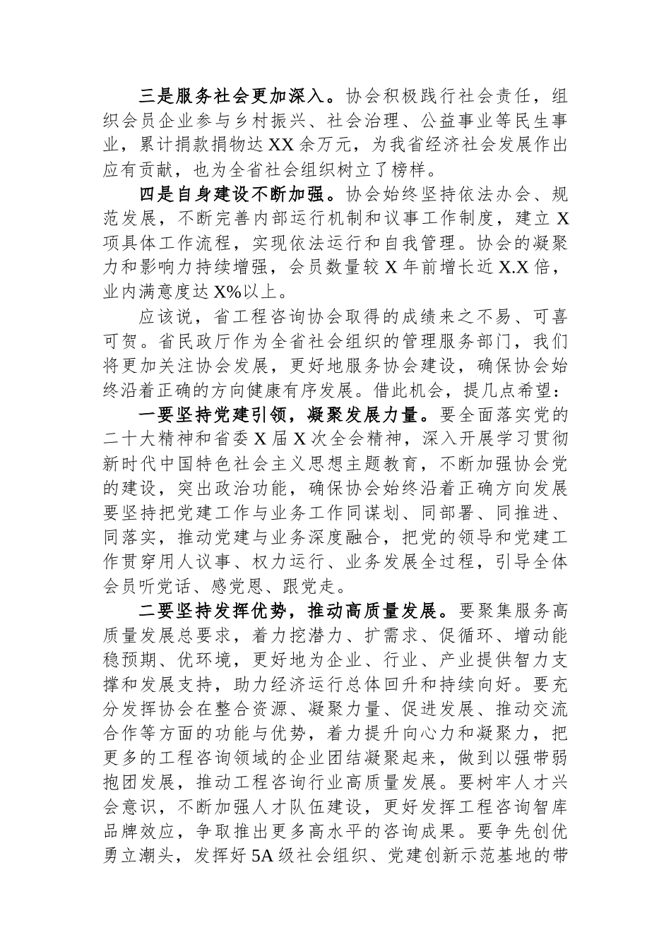 社会组织管理局局长在工程咨询协会第次会员大会上的讲话_第2页
