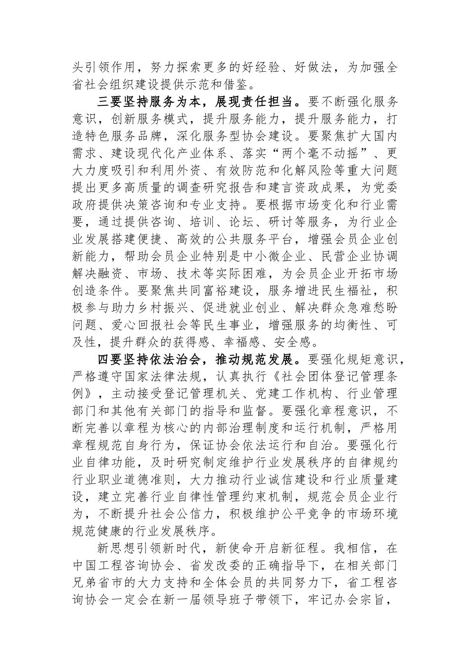 社会组织管理局局长在工程咨询协会第次会员大会上的讲话_第3页