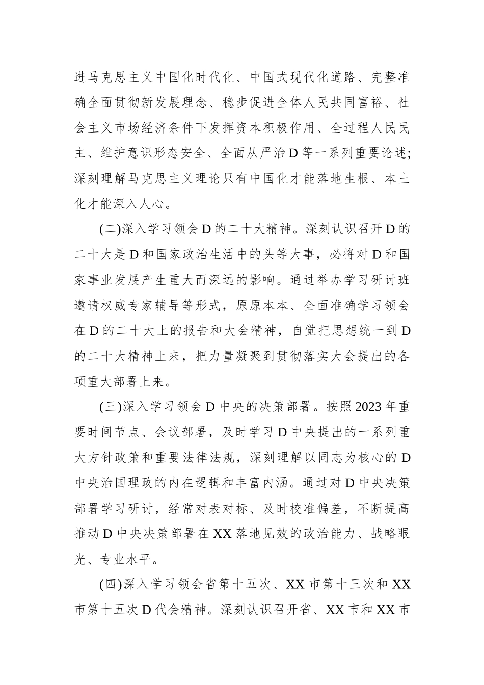 XX局党委理论学习中心组2023年专题学习重点内容安排_第2页