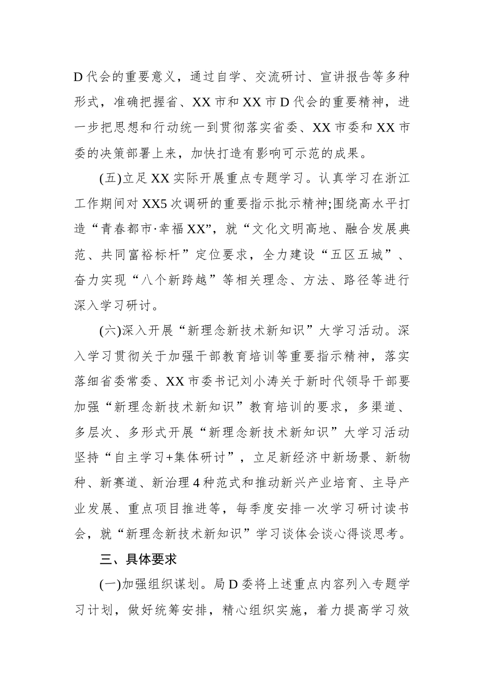 XX局党委理论学习中心组2023年专题学习重点内容安排_第3页