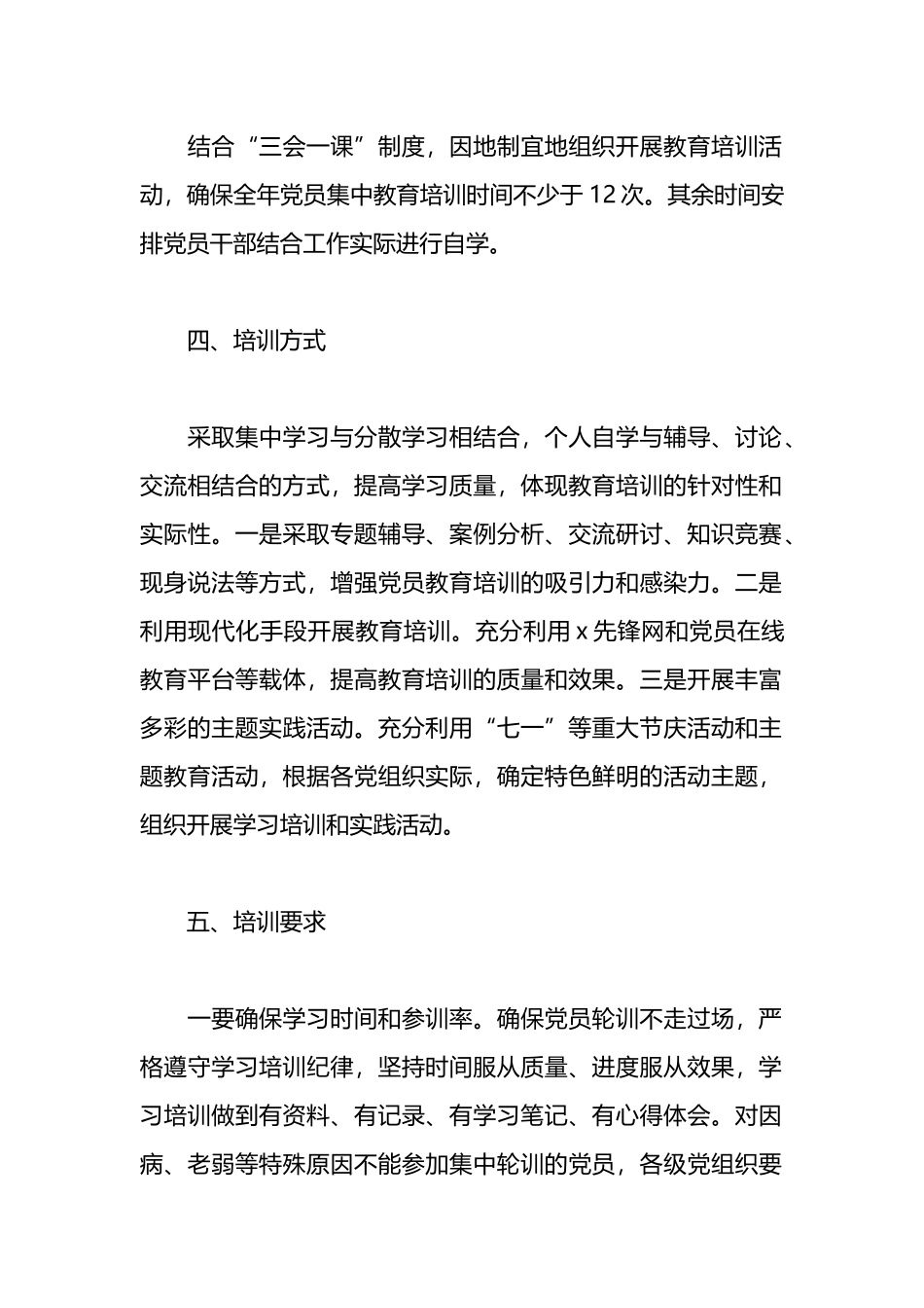 XX局党员干部轮训工作制度_第2页