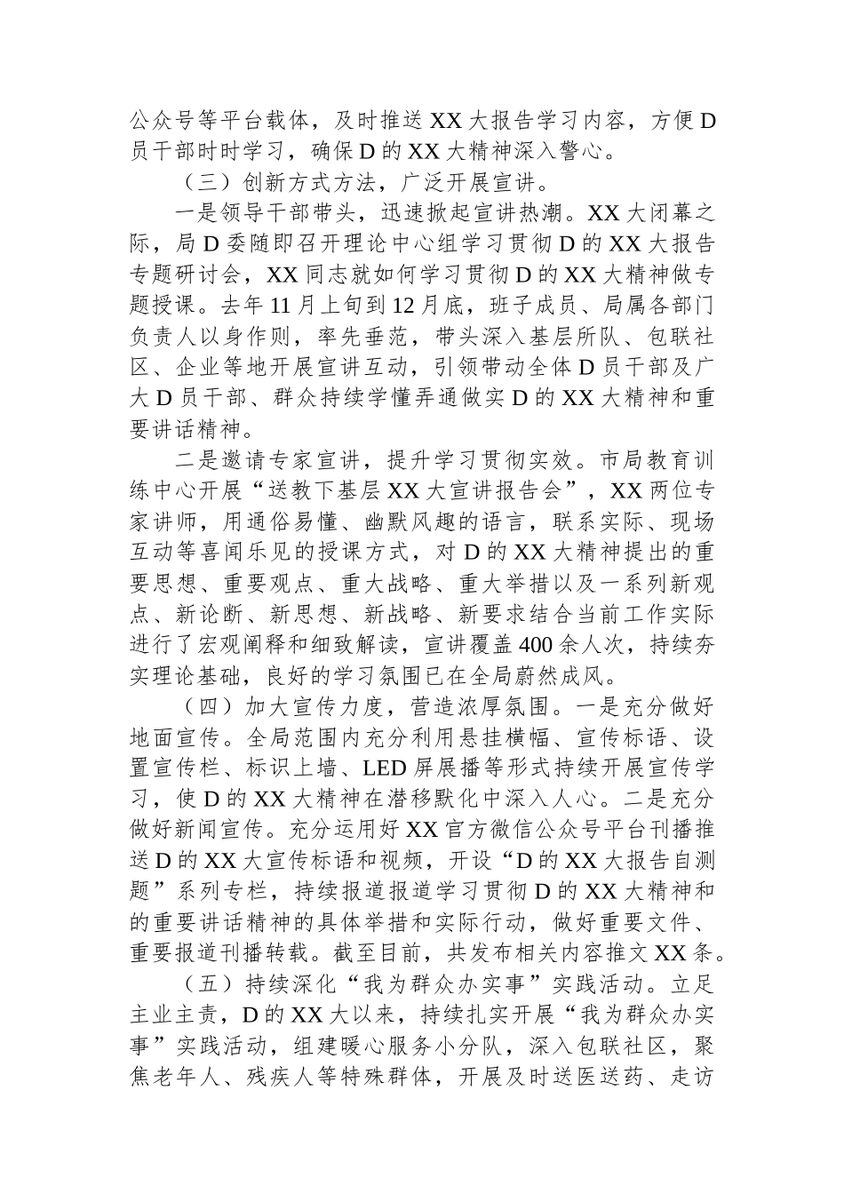 XX局学习宣传贯彻党的二十大精神阶段性总结报告_第2页