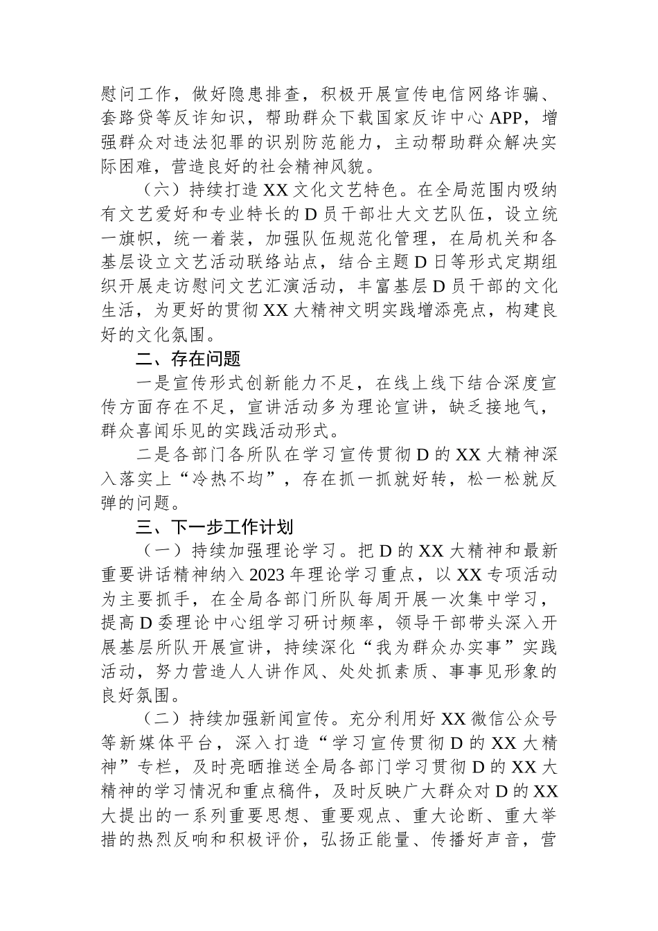 XX局学习宣传贯彻党的二十大精神阶段性总结报告_第3页