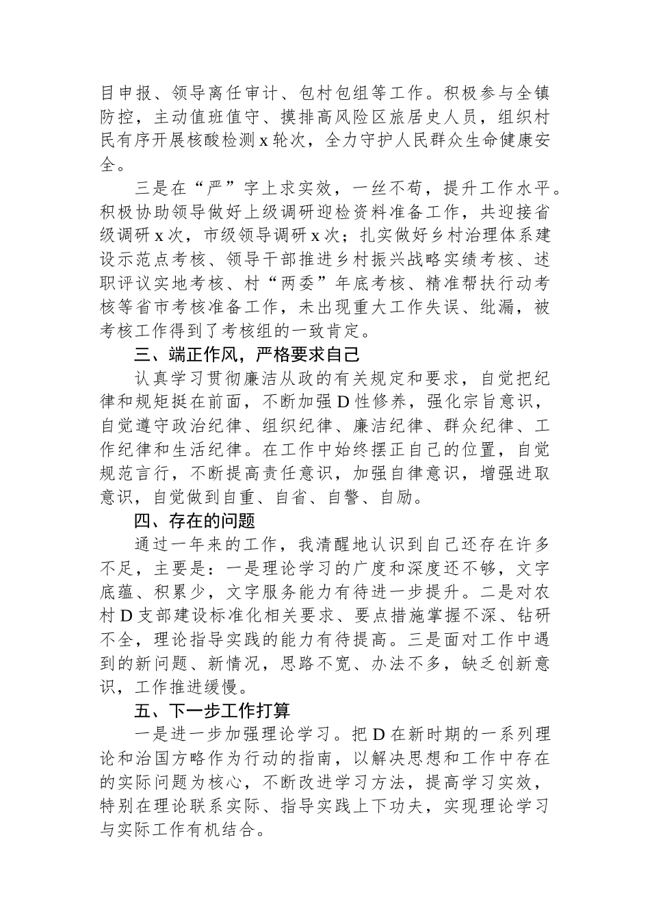 XX年党务专干个人工作总结_第2页