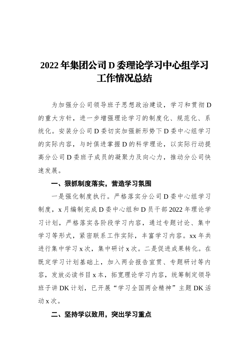 XX年集团公司党委理论学习中心组学习工作情况总结_第1页