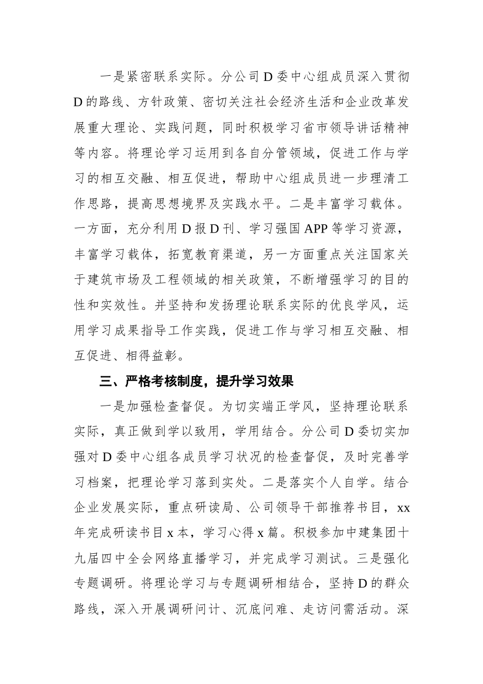 XX年集团公司党委理论学习中心组学习工作情况总结_第2页