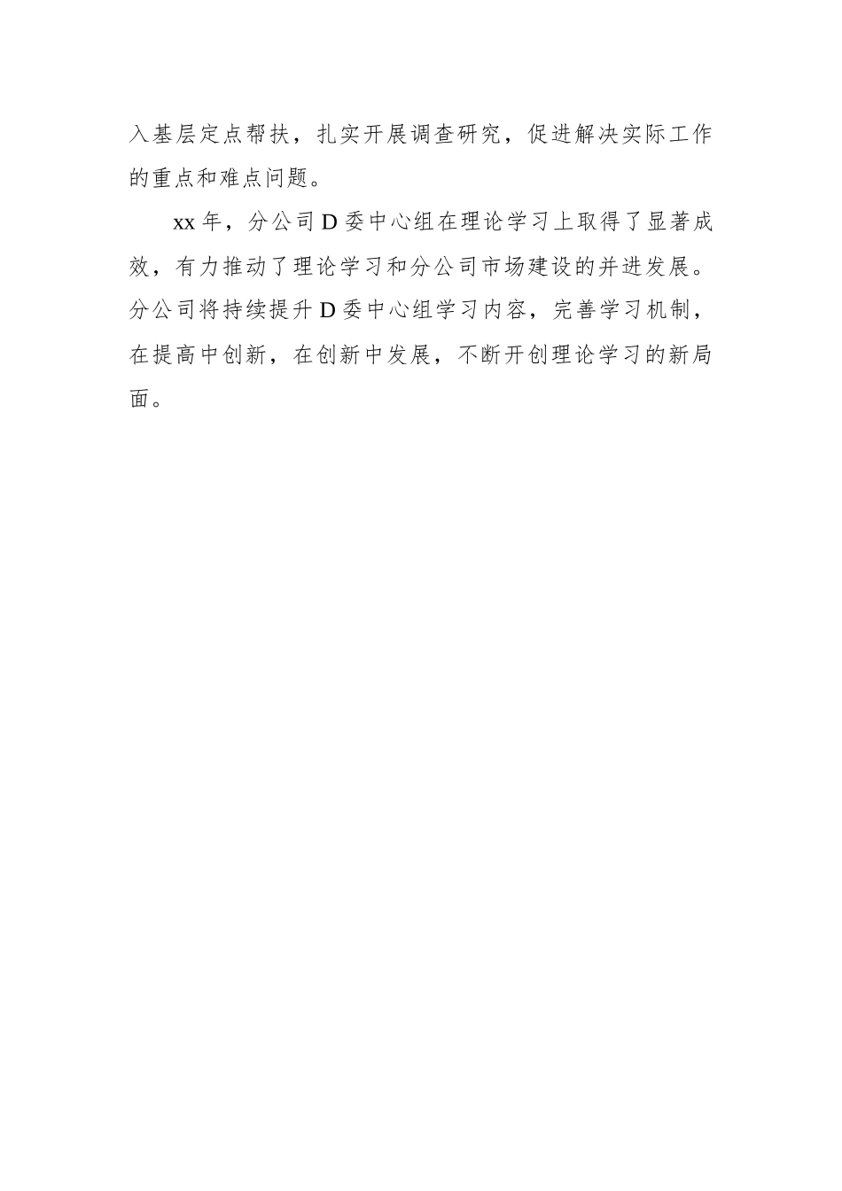XX年集团公司党委理论学习中心组学习工作情况总结_第3页