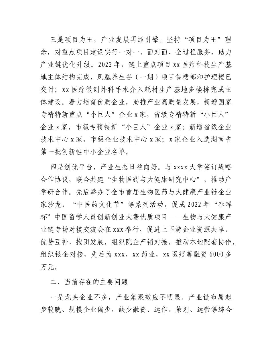 生物医药与大健康产业工作情况总结_第2页