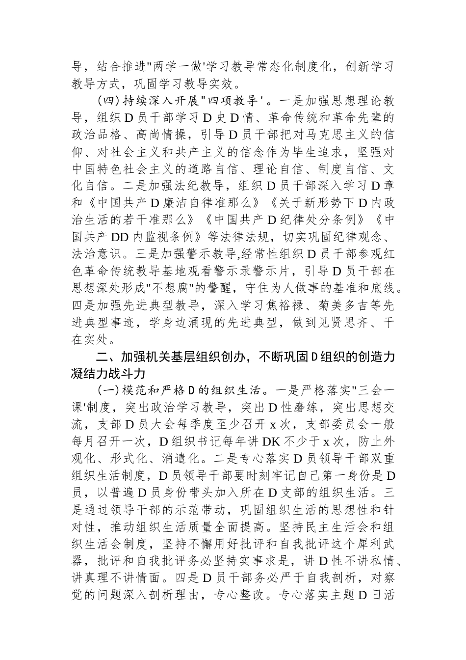 XX年上半年全面从严治党工作总结（税务系统）_第2页